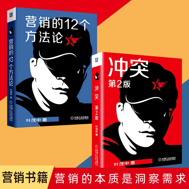 【河马书院】冲突+ 营销的12个方法论 广告营销策划商业思维方法
