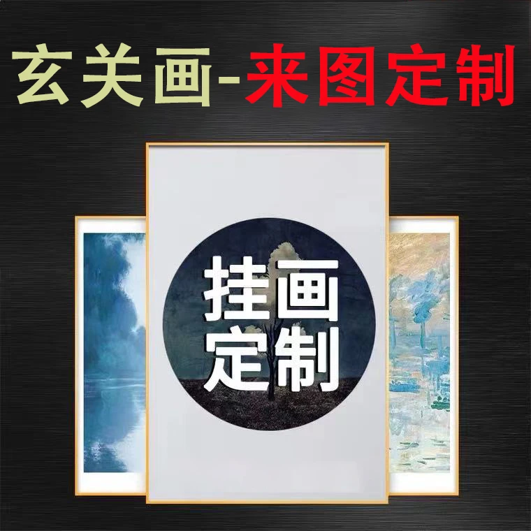 【玄关LED灯画】【来图定制】-晶瓷镶钻工艺电源语音智能声控开关金框