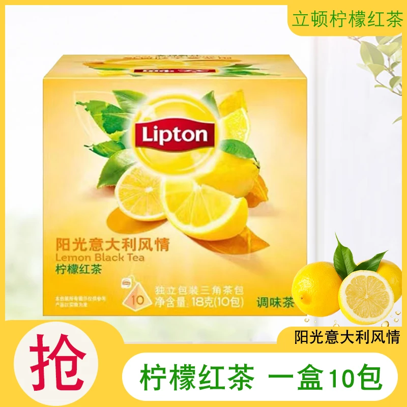 立顿柠檬红茶三角包袋泡茶红茶10包18g袋泡水果茶红茶包