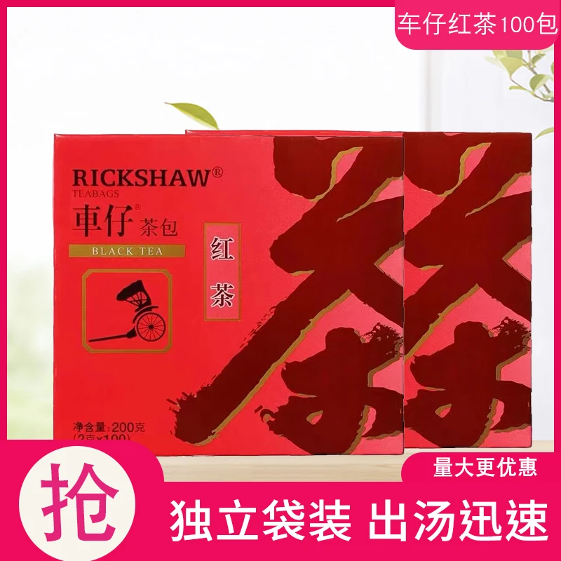 立顿包邮车仔红茶（100袋装）车仔茶包 车仔100泡袋泡茶包 200克