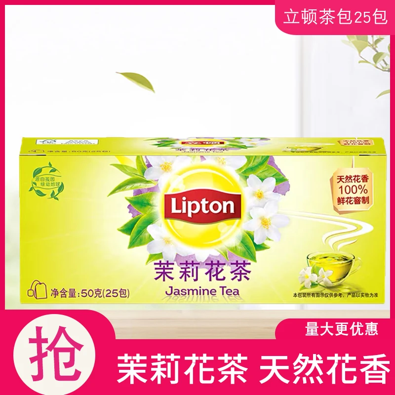 立顿黄牌红茶25包50g绿茶茶叶冲泡茉莉花茶茶包花草茶泡茶袋装