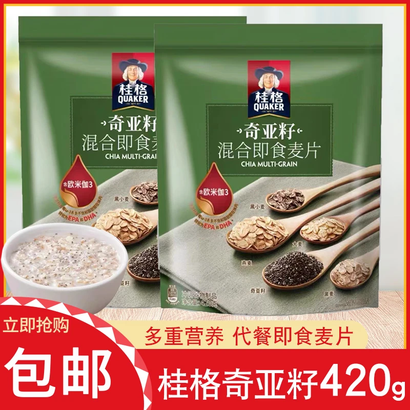 奇亚籽混合即食燕麦片420g*3袋装谷物充饥冲饮麦片代餐早餐