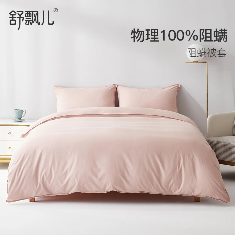 舒飘儿防螨虫床上用品100%阻螨被套四件套单件防螨被套四季通用棉