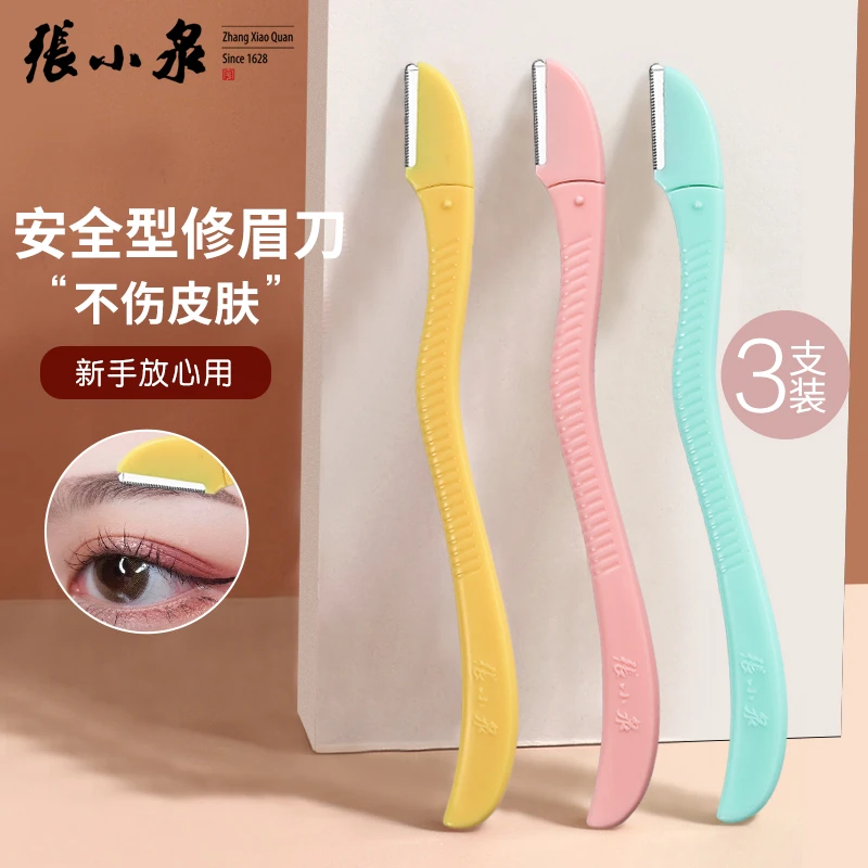 张小泉【灵悦修眉刀】眉毛修剪器修眉剪刀眉卡画眉毛学生眉毛修剪