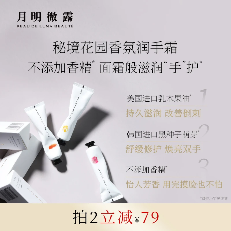 月明微露香氛精油护手霜保湿滋润30g补水护理持久【m】