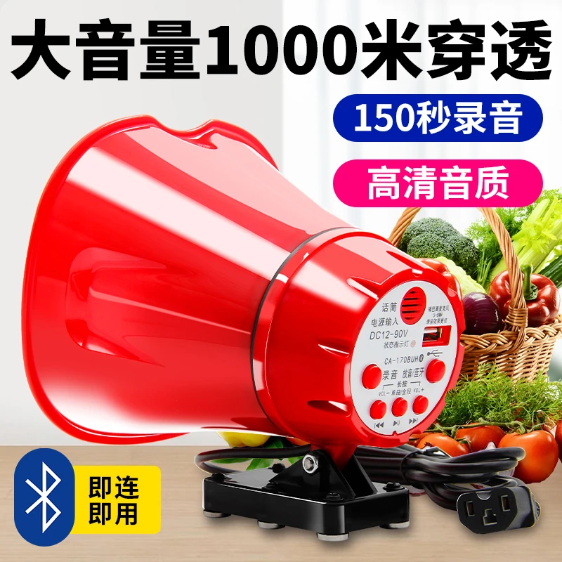扩音器12V90V大功率100W户外车载录音喊话器摆摊商铺宣传叫卖喇叭