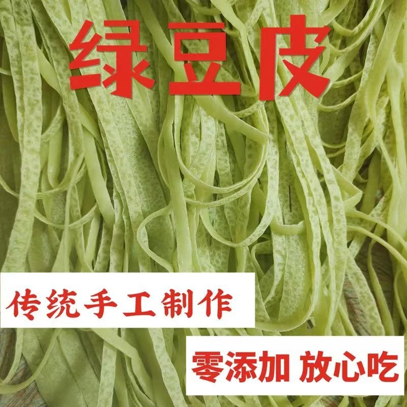 石磨绿豆皮米粉湖北恩施宣恩土家重庆特产豆皮湿绿豆粉豆丝