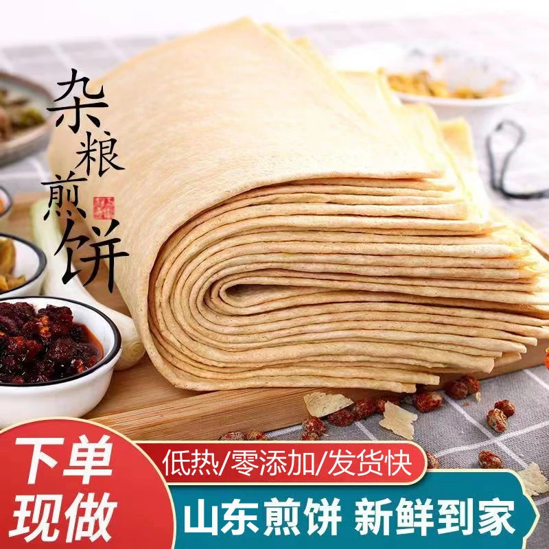 【当天现做】山东小麦煎饼临沂特产煎饼机器玉米全粗杂粮软大煎0g