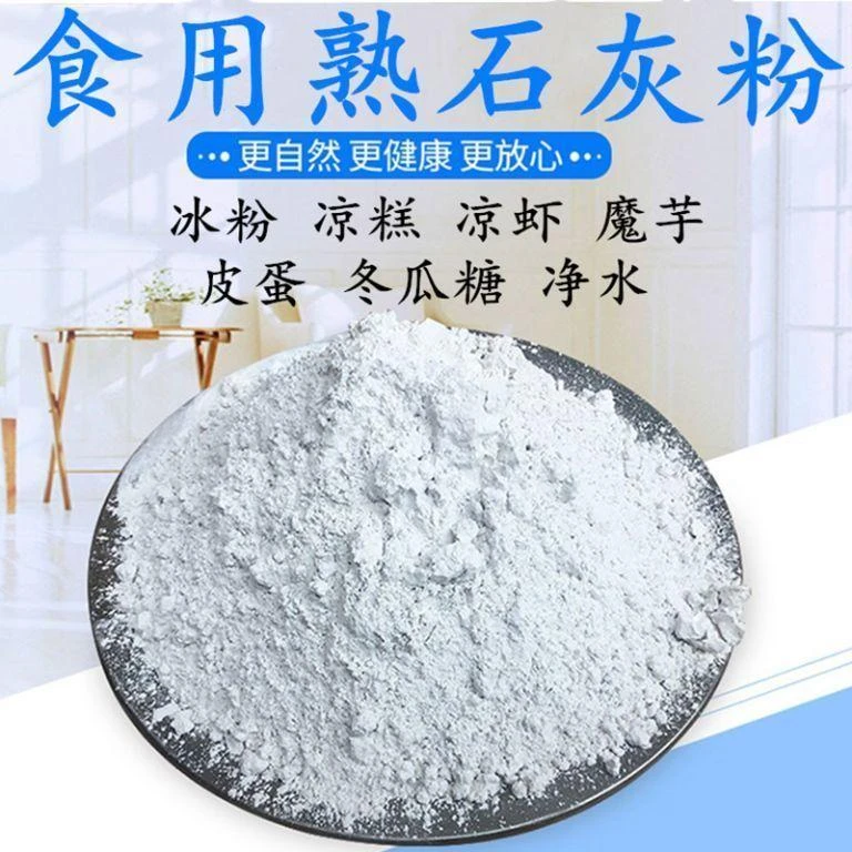 石灰粉食用食品级石灰粉冰粉凉糕凉虾皮蛋米豆腐冬瓜糖食用石灰0g
