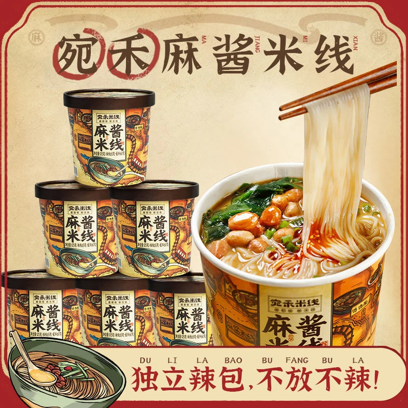 宛禾麻酱米线河南南阳特产免煮细粉丝桶装方便速食冲泡125g/桶