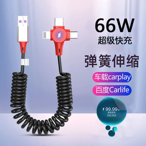 6A超级快充车载充电线三合一弹簧数据线适用苹果华为安卓摩托车线