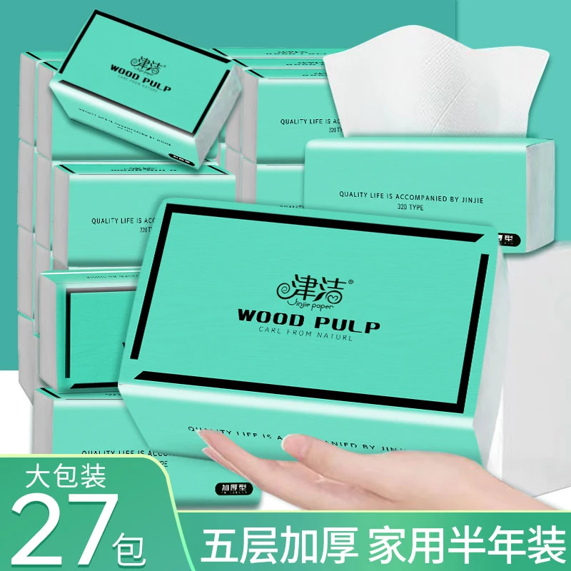 【新人+7包】津洁20+7大包大规格家用纸巾抽纸面整箱批发餐巾纸