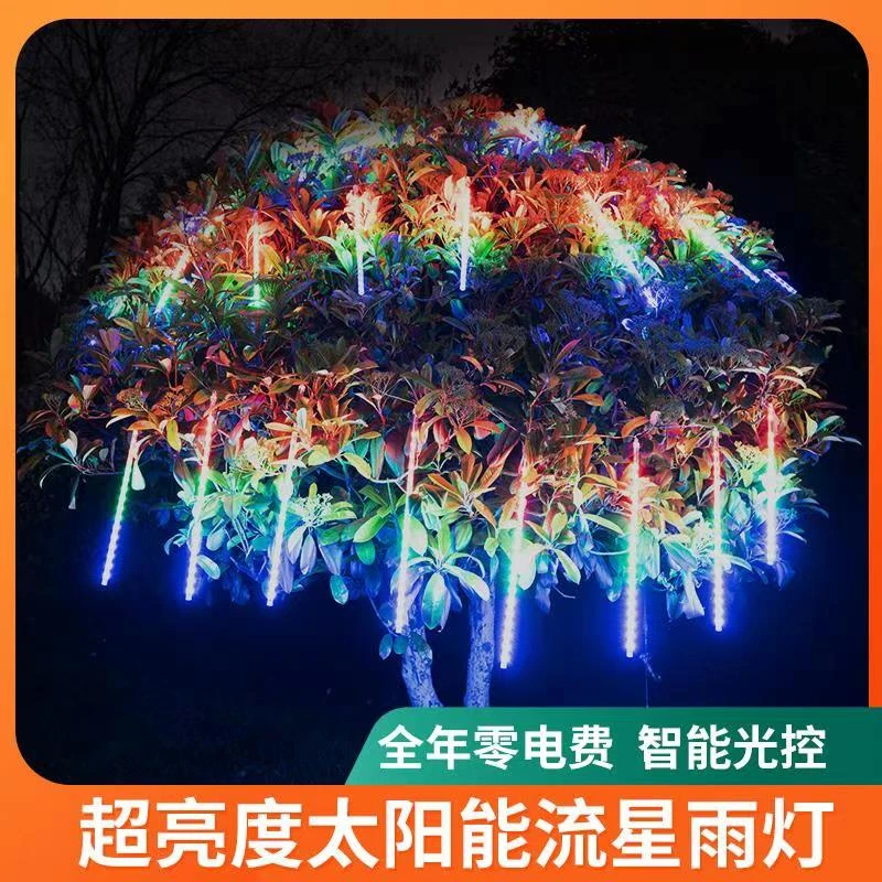 太阳能灯户外庭院灯新款流星雨灯灯管超长续航防雨防水氛围