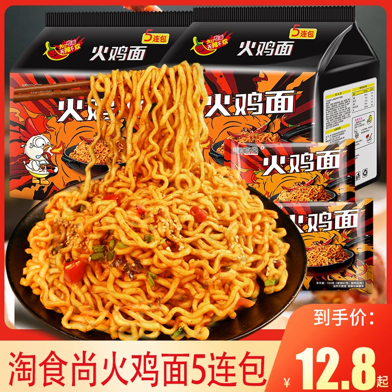 淘食尚火鸡面5连包休闲零食泡面韩式袋装速食食品早餐宿舍囤货