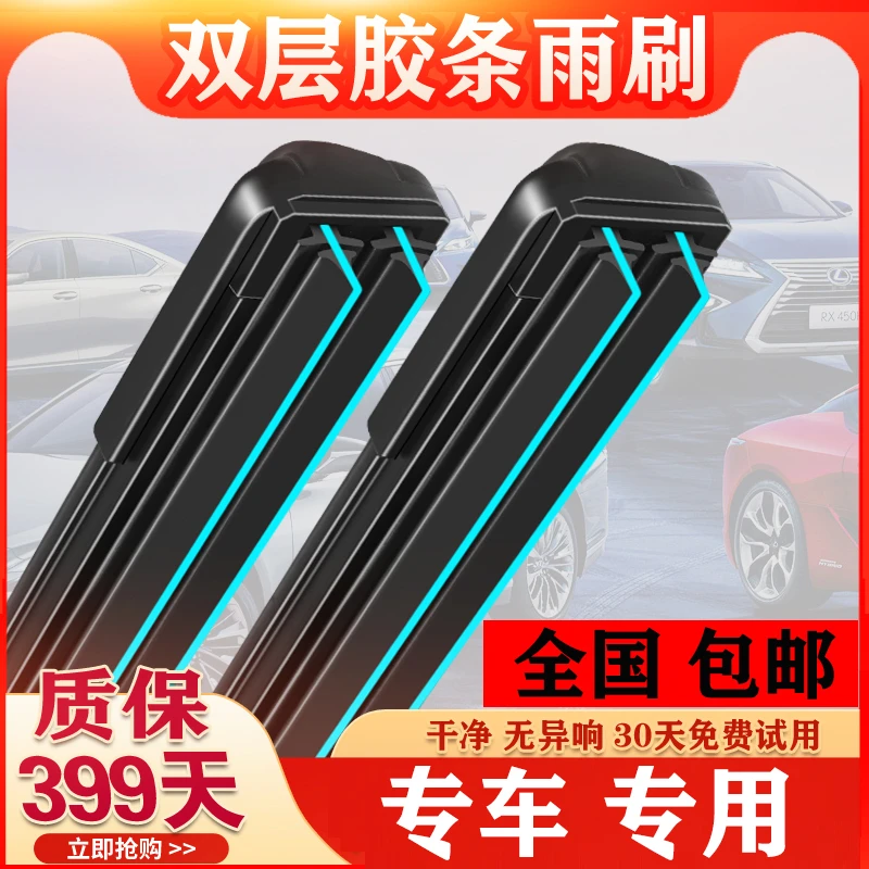 【路虎玛莎拉蒂高端专车专用】双胶条汽车雨刮器一对装