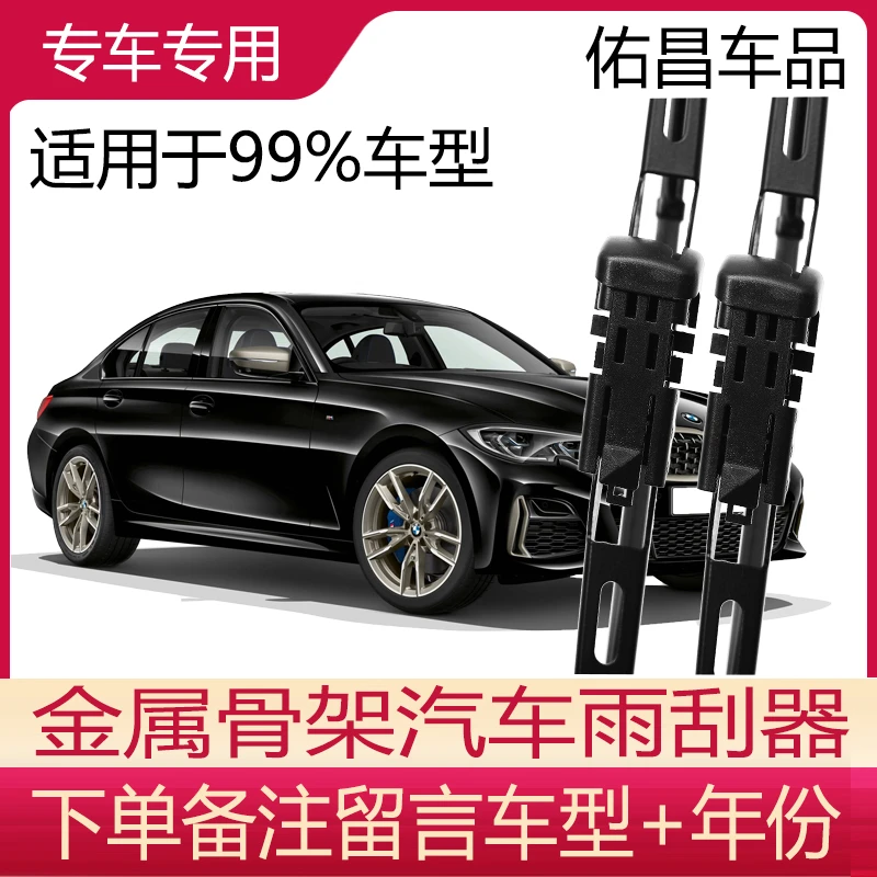 【爆！专车专用金属有骨雨刮器】高清静音 下单留言车型+年份