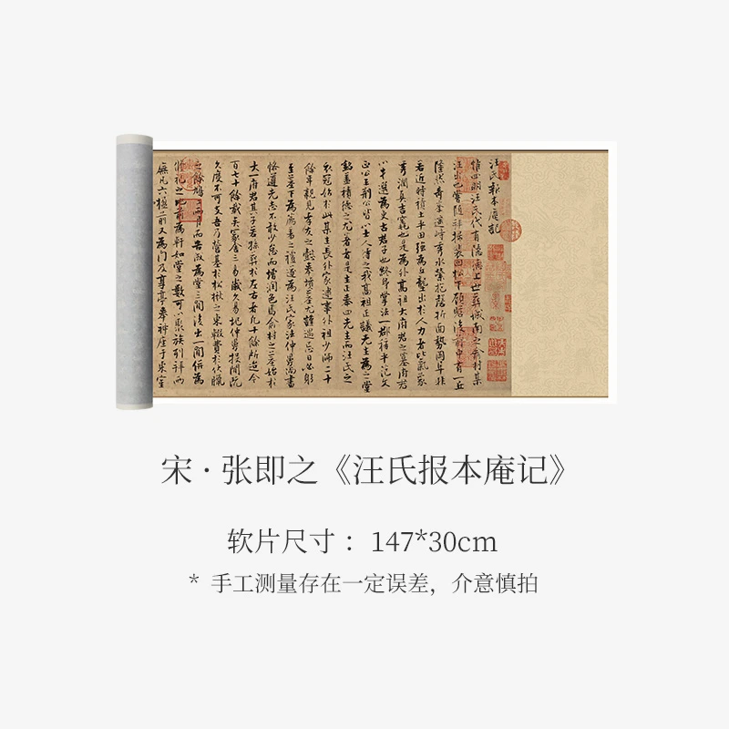 张即之《汪氏报本庵记》高清书法字帖临摹收藏