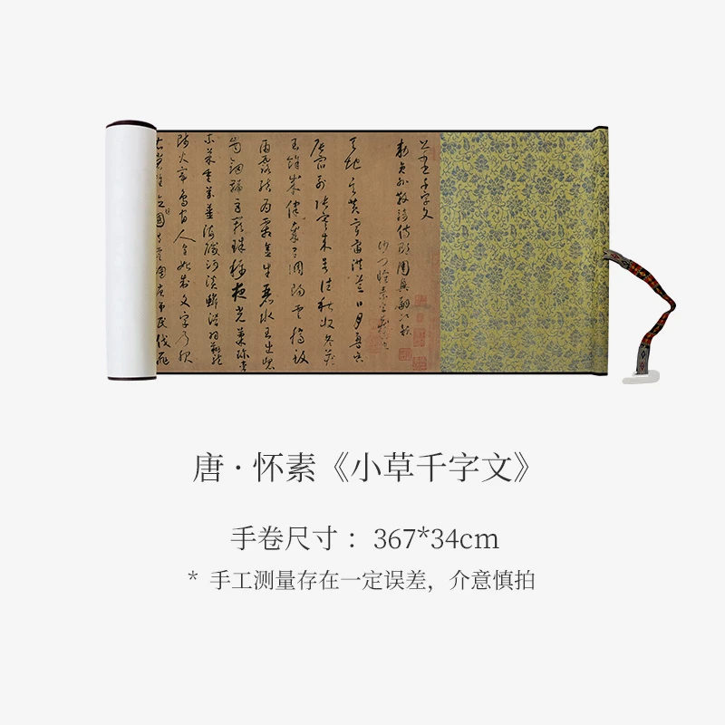 怀素《小草千字文》高清原大复刻书法字帖收藏临摹