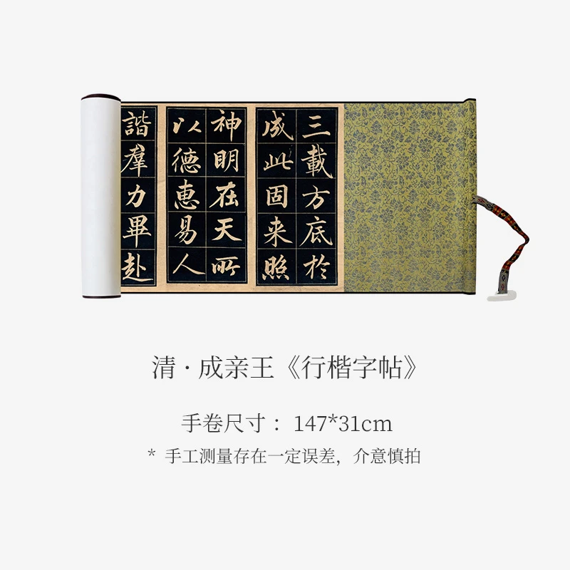 成亲王《行楷字帖》高清原大复刻书法字帖收藏临摹