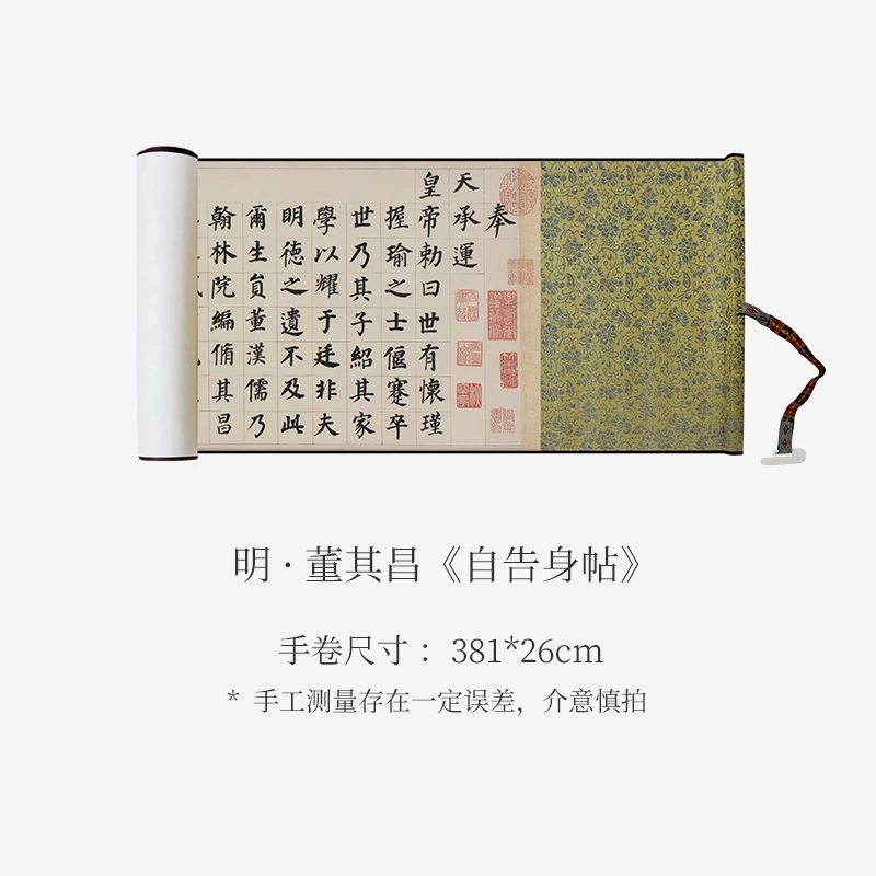 董其昌《自告身帖》高清原大复制书法收藏临摹