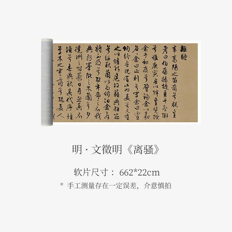 文徵明《离骚》高清原大复刻收藏临摹