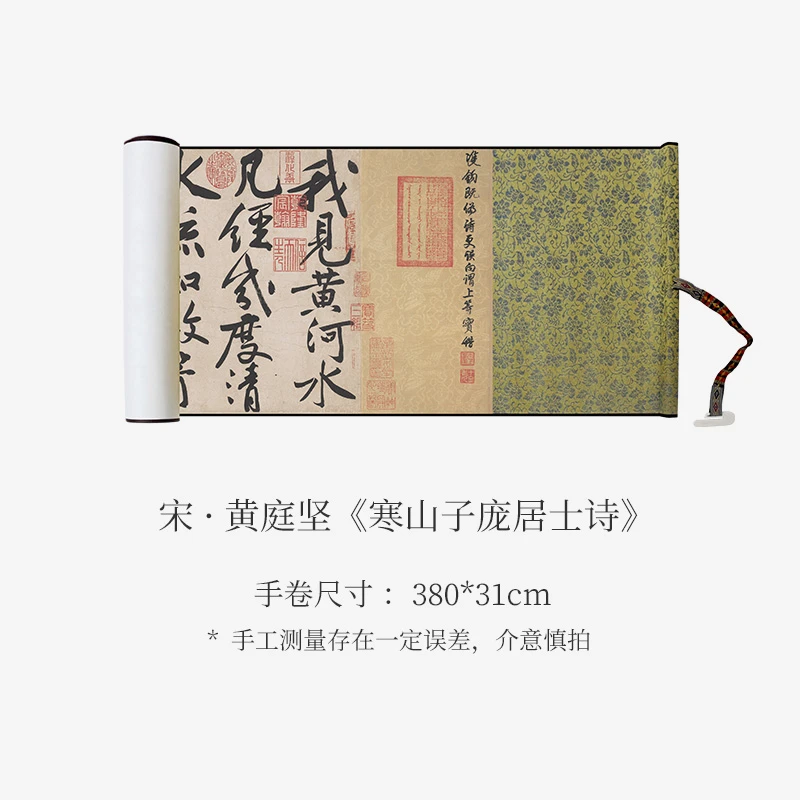 黄庭坚《寒山子庞居士诗》高清书法原大复制收藏临摹