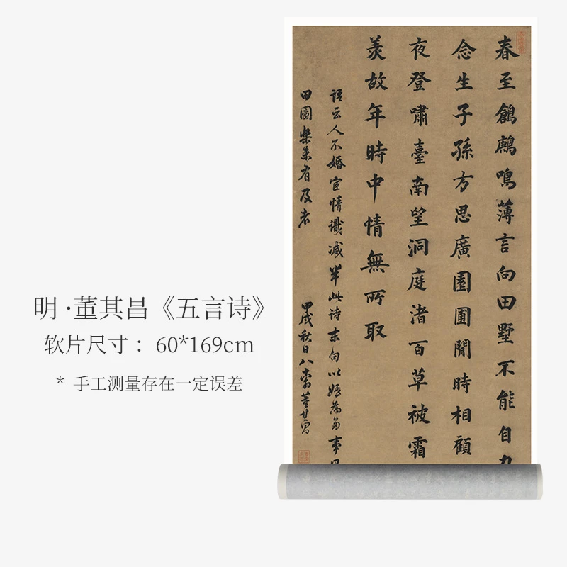 董其昌楷书《五言诗》高清原大书法复制收藏临摹