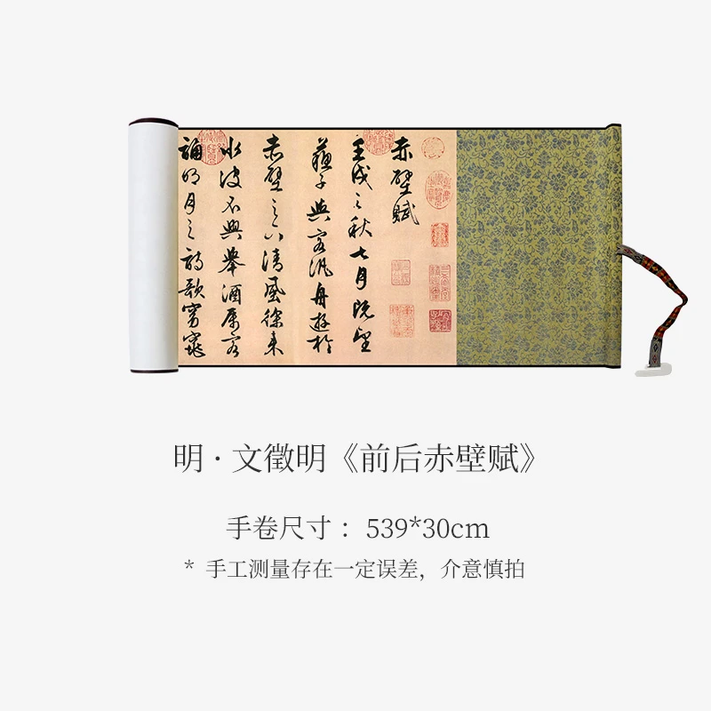 文徵明《前后赤壁赋》书法字帖高清原大复制收藏临摹