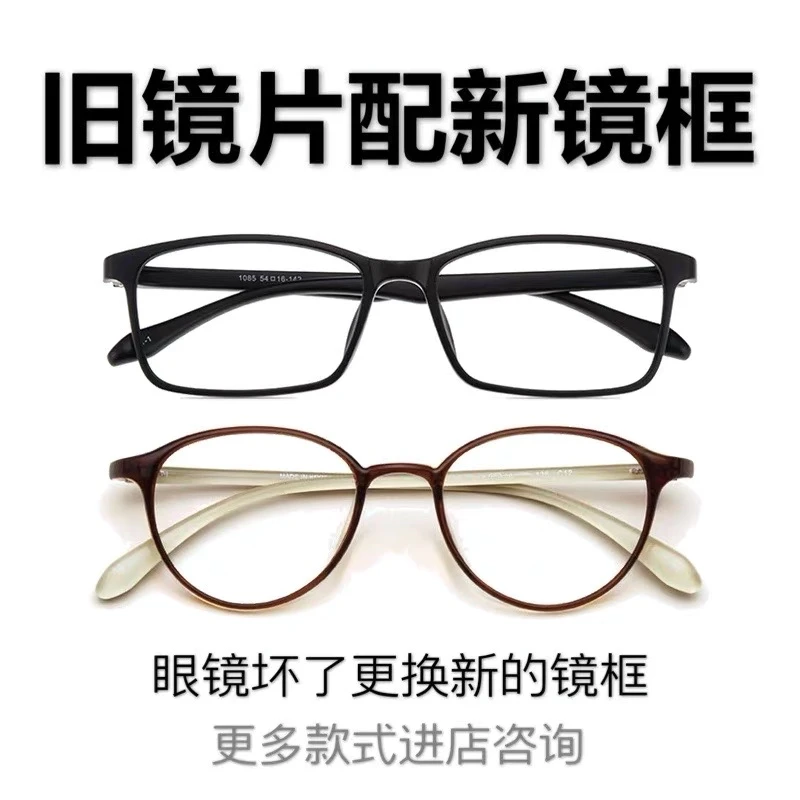 旧镜片配新镜框旧镜框配新镜片更换镜框更换镜片防蓝光近视镜片