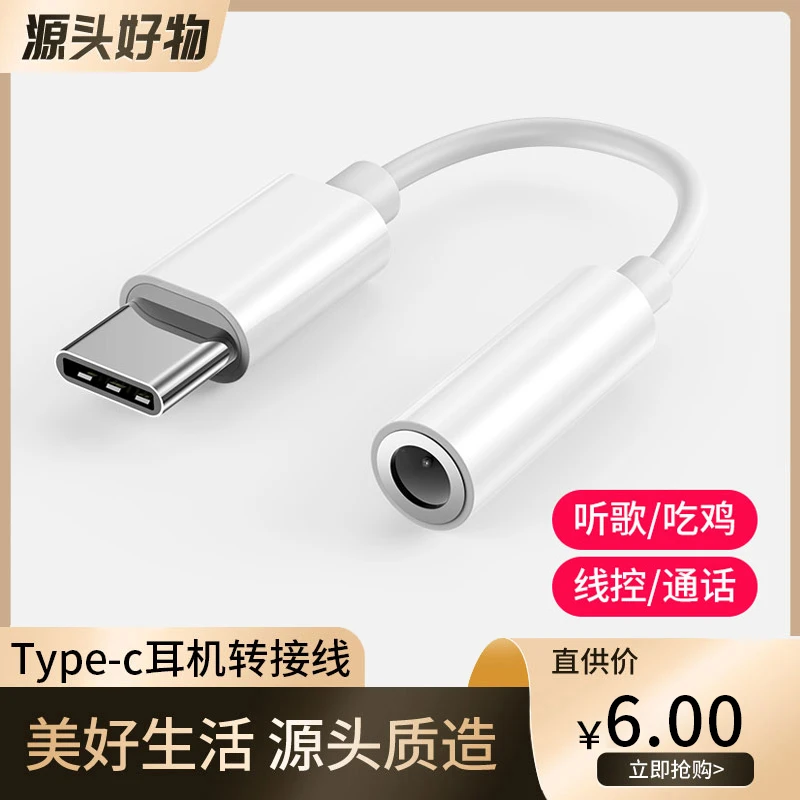 type-c耳机转接头适用华为手机tpec充电线转换器8小米9二合一3.5m