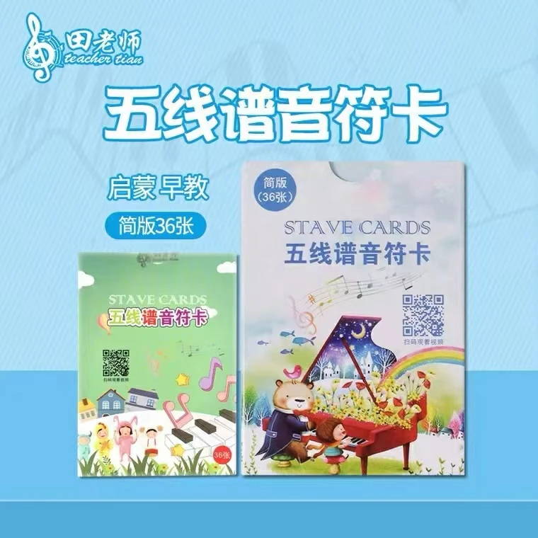钢琴教学五线谱音符大卡