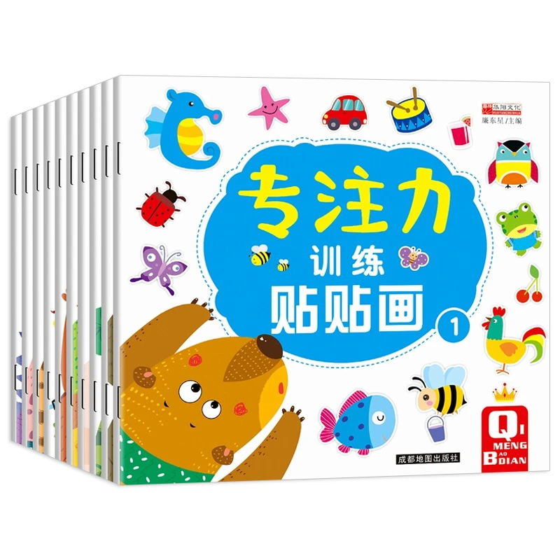专注力训练贴纸书全套10册宝宝益智启蒙玩具书幼儿早教书籍本