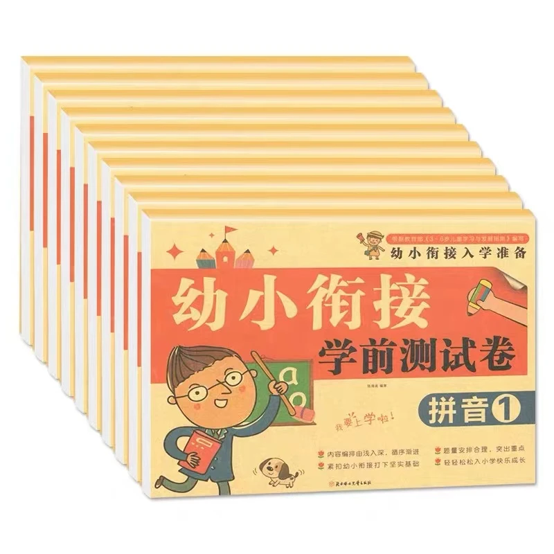 幼小衔接学前测试卷语言/拼音/数学幼儿早教加减法拼音字母加法