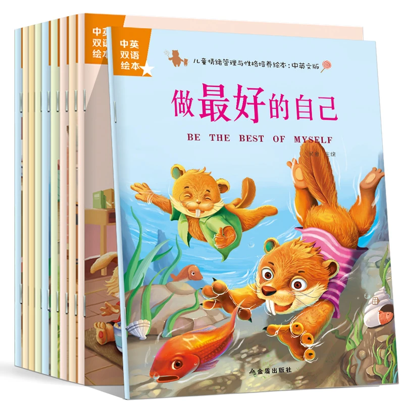 儿童情绪管理性格培养幼儿认知早教中英双语绘本宝宝睡前故事书