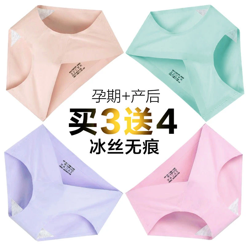 孕妇内裤无痕冰丝低腰托腹棉里裆透气大码怀孕期短裤三角裤头女