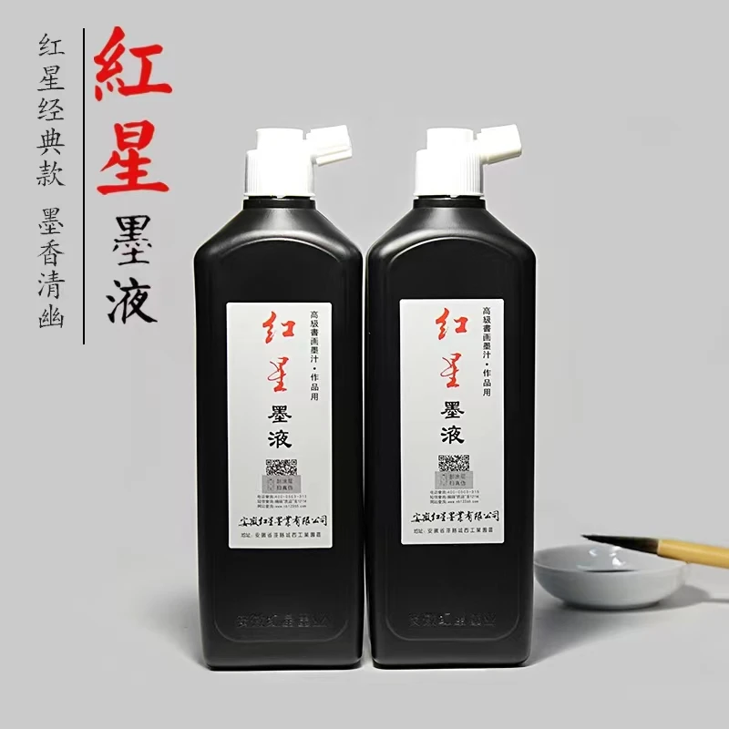 正品扫码可验 红星墨汁书画国画专用书法墨液450ml