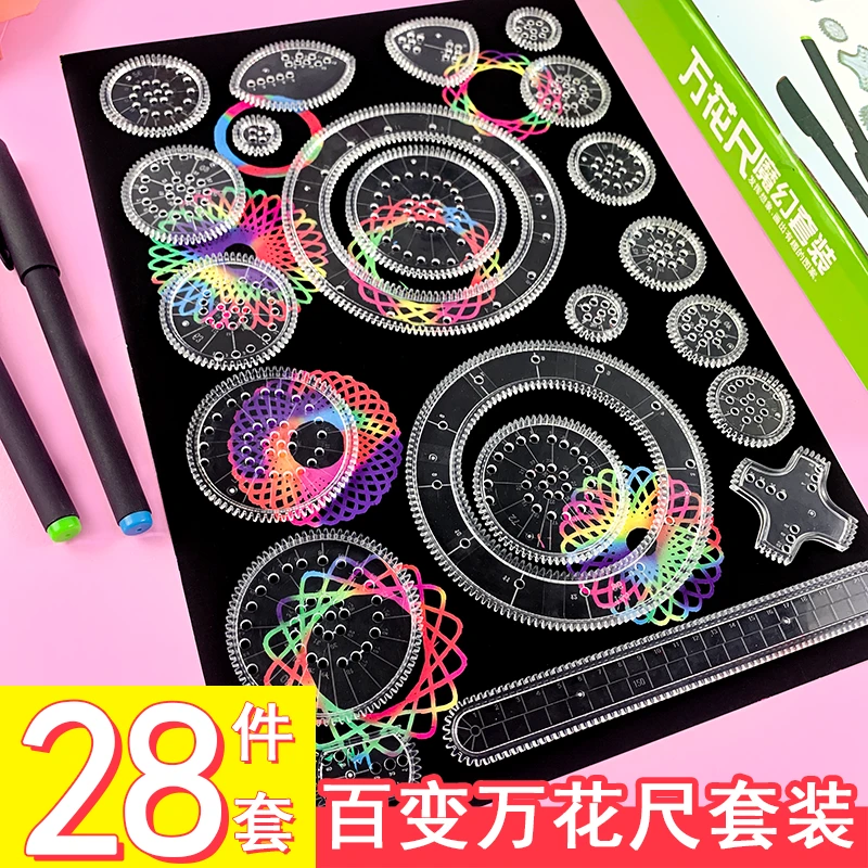 魔幻百变万花尺套装 学生DIY绘画益智玩具多功能模板尺子创意模型