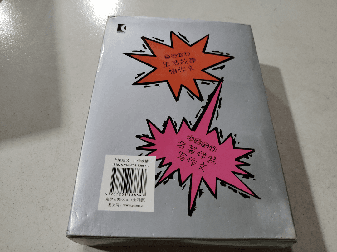 当代小学生作文跳龙门，全一册，上海人民出版社