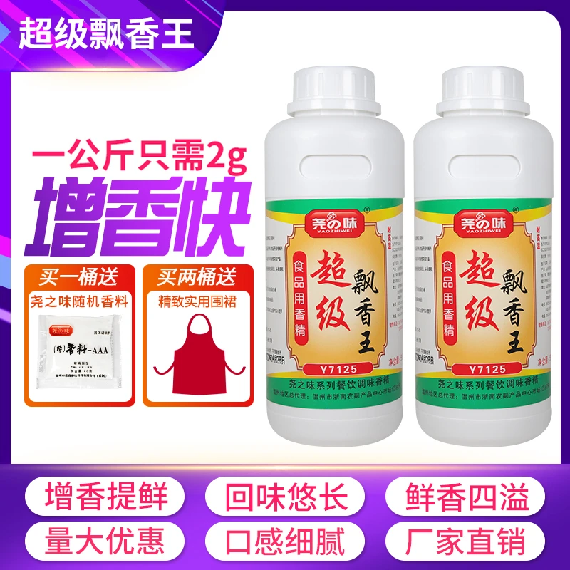 尧之味超极飘香王商用万里香火锅飘香满街香油卤味花甲米线500ml