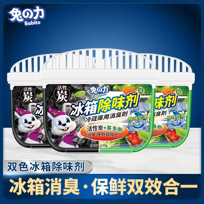 兔の力冰箱除味剂去除异味除臭盒双色活性炭保鲜防串味茶多酚消臭