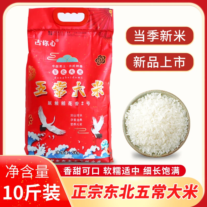 正宗稻花香2号当季新米5KG家用包装长粒香19266东北五常大米