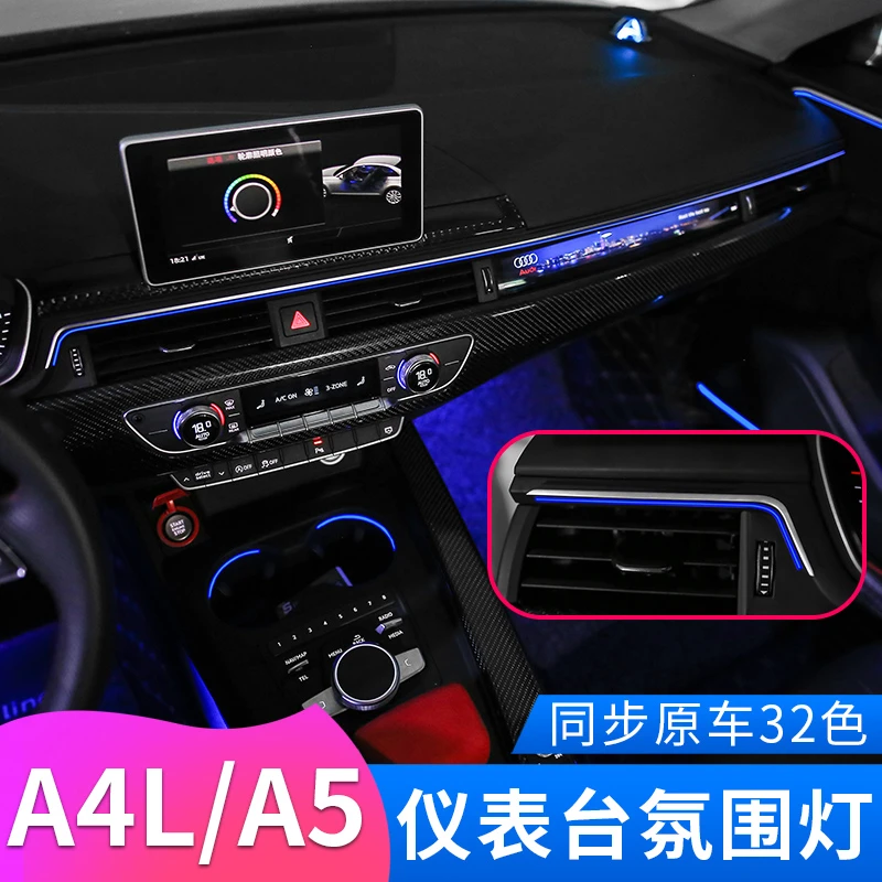 适用17-25款奥迪A4L改装32色氛围灯A5S4S5中控仪表台灯轮廓灯