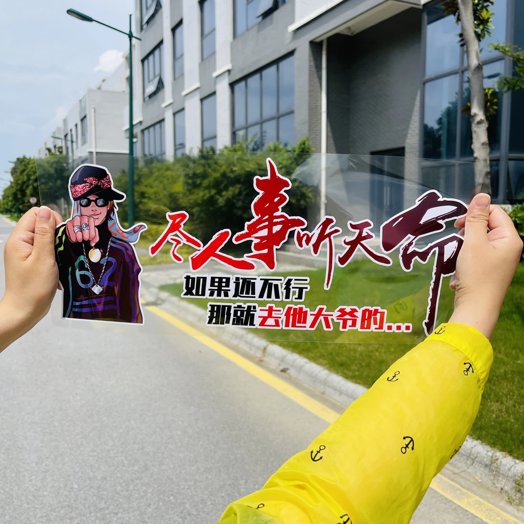 尽人事听天命汽车创意文字车贴天窗后窗车门励志汽车贴纸