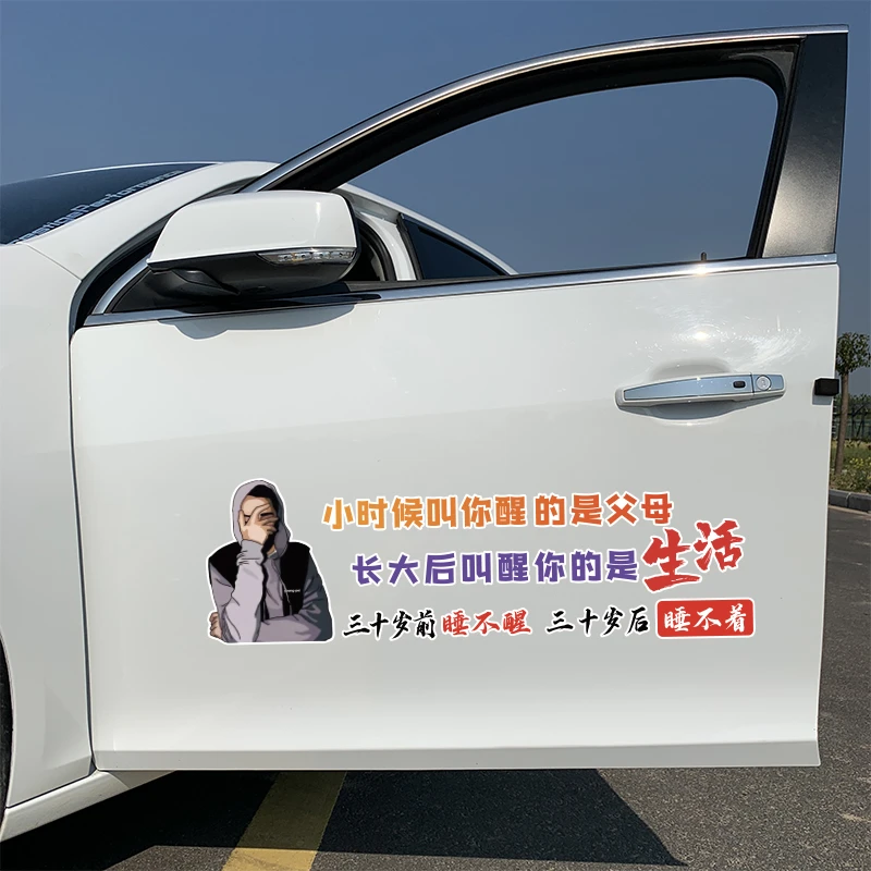 小时候叫醒你的是父母车贴创意文字车贴