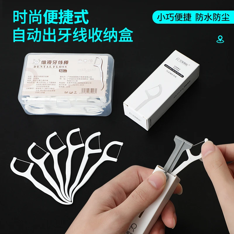 剔牙牙线盒自动弹出迷你牙线棒家用个性创意网红随身携带的牙签盒