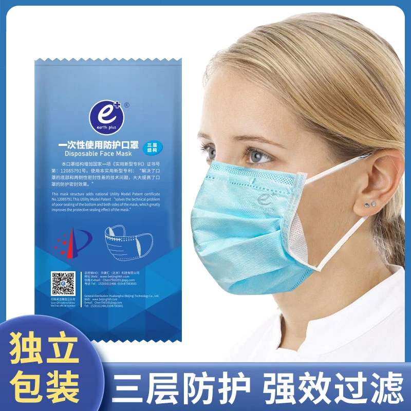 e+一次性使用防护口罩 采用三包边技术获国家专利加厚蓝色透气