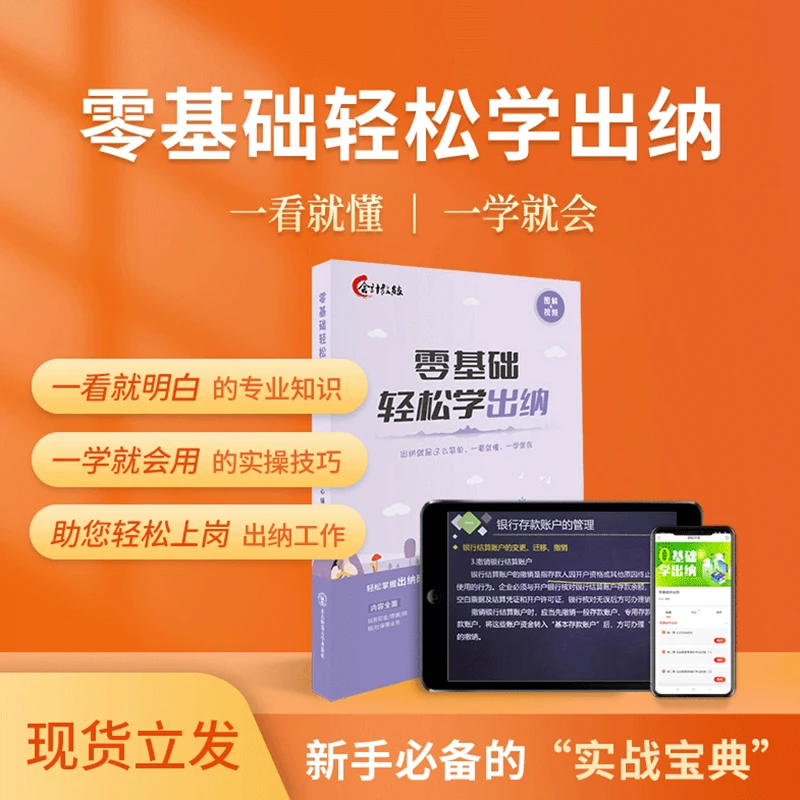 零基础轻松学出纳