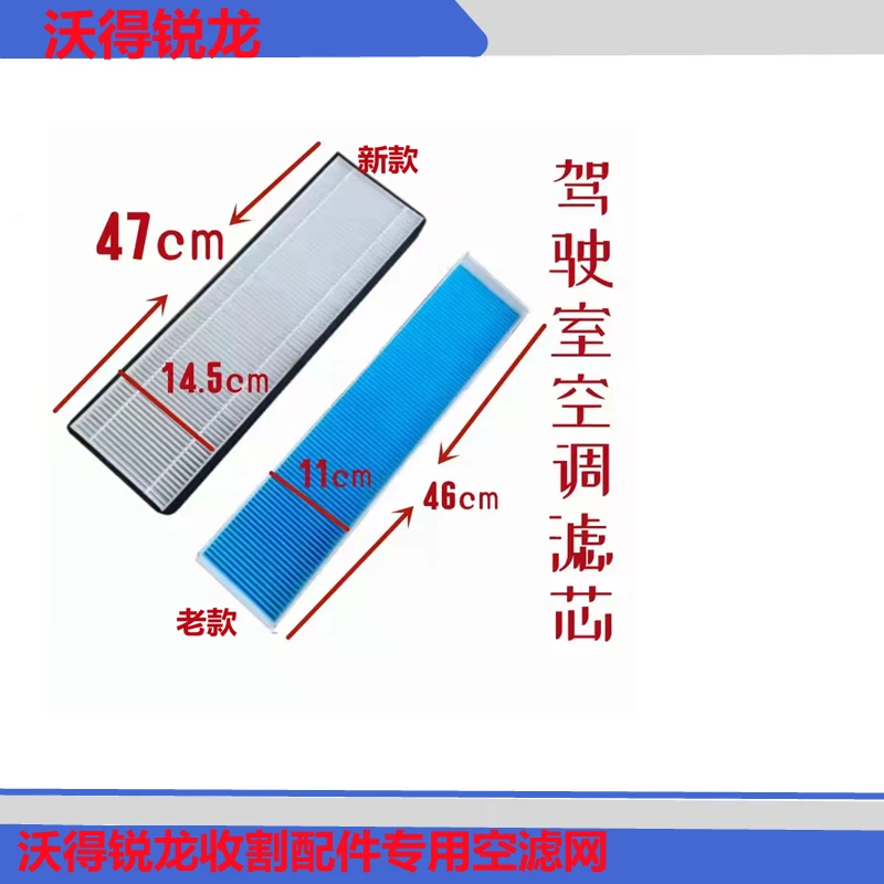 沃得锐龙收割机配件沃得锐龙收割机全车驾驶室专用空调滤芯农业