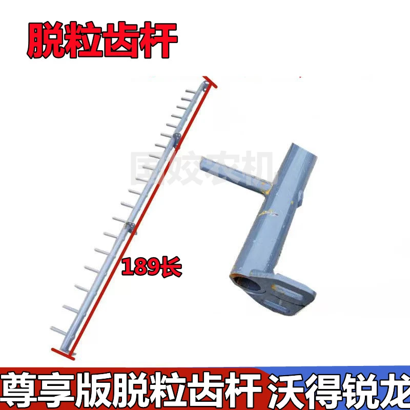沃得锐龙收割机配件 原厂加大头尊享版脱粒齿杆 189长脱粒齿杆