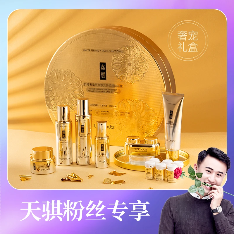 【天骐粉丝专享】布兰黛奢宠润颜水光补水保湿多能柔肤礼盒+海茴